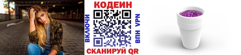 Кодеиновый сироп Lean Purple Drank Алагир